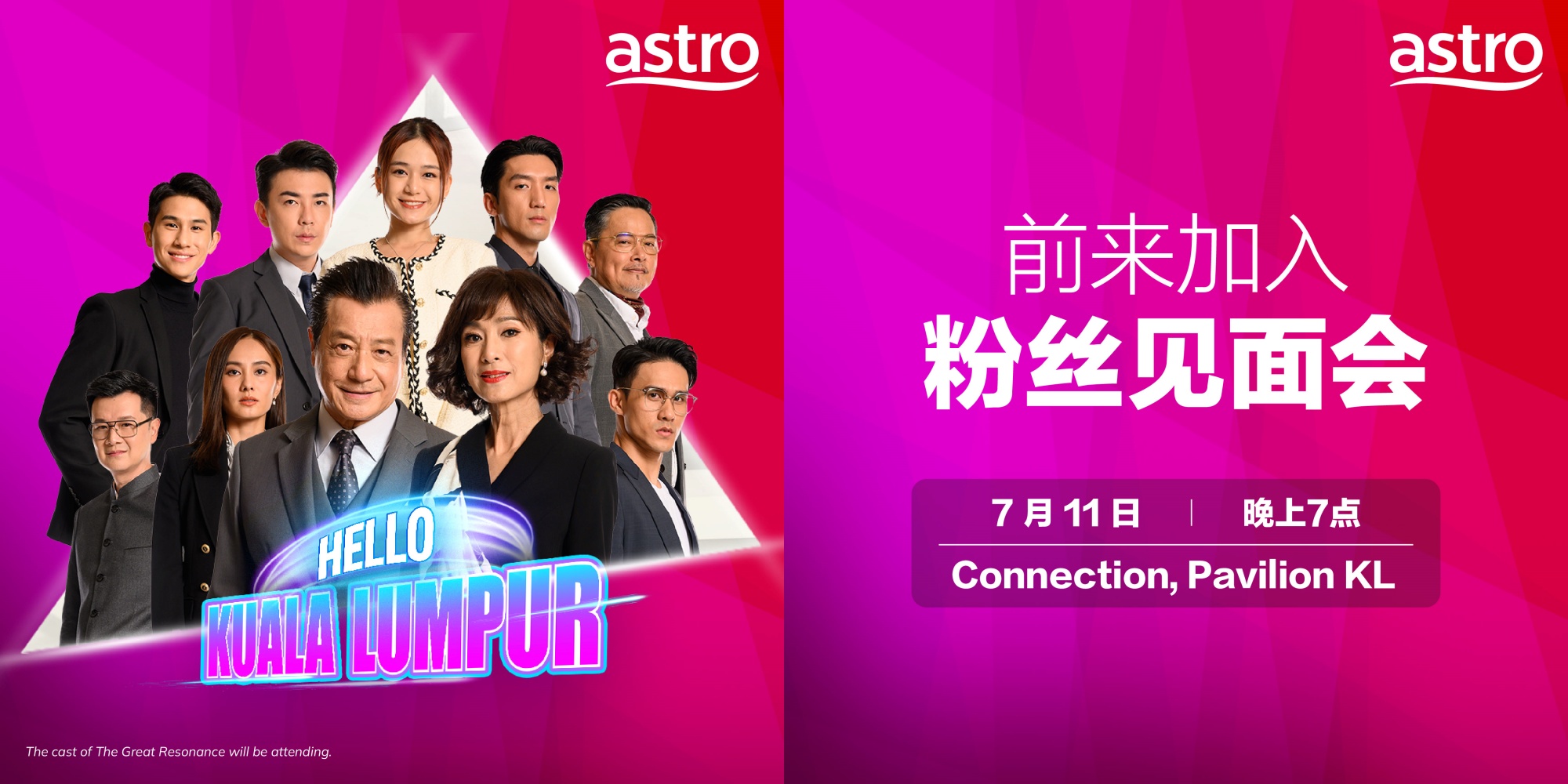 名门吉隆坡见面会
