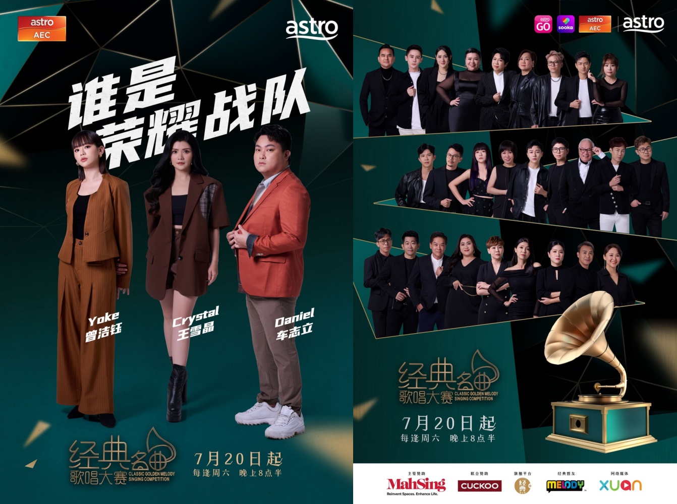 Astro经典名曲歌唱大赛海报