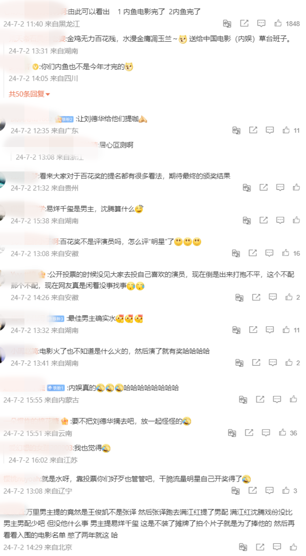百花奖入围名单