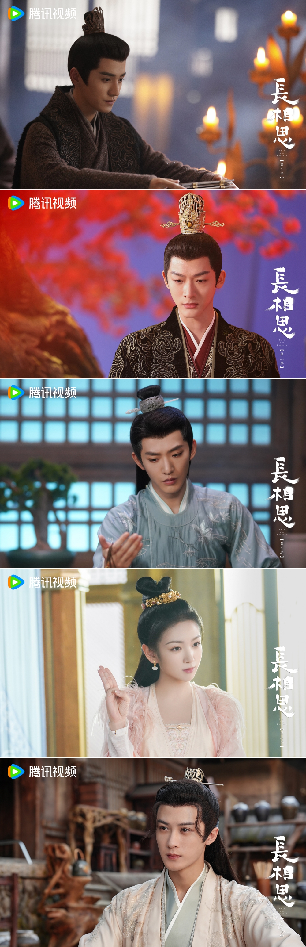 《长相思第二季》