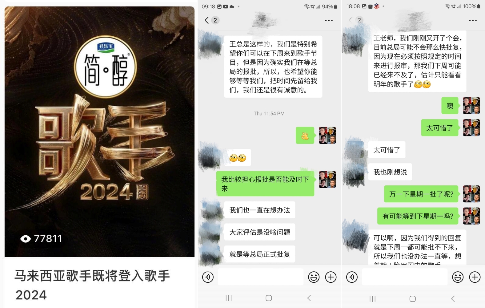 大马歌手无缘登《歌手2024》
