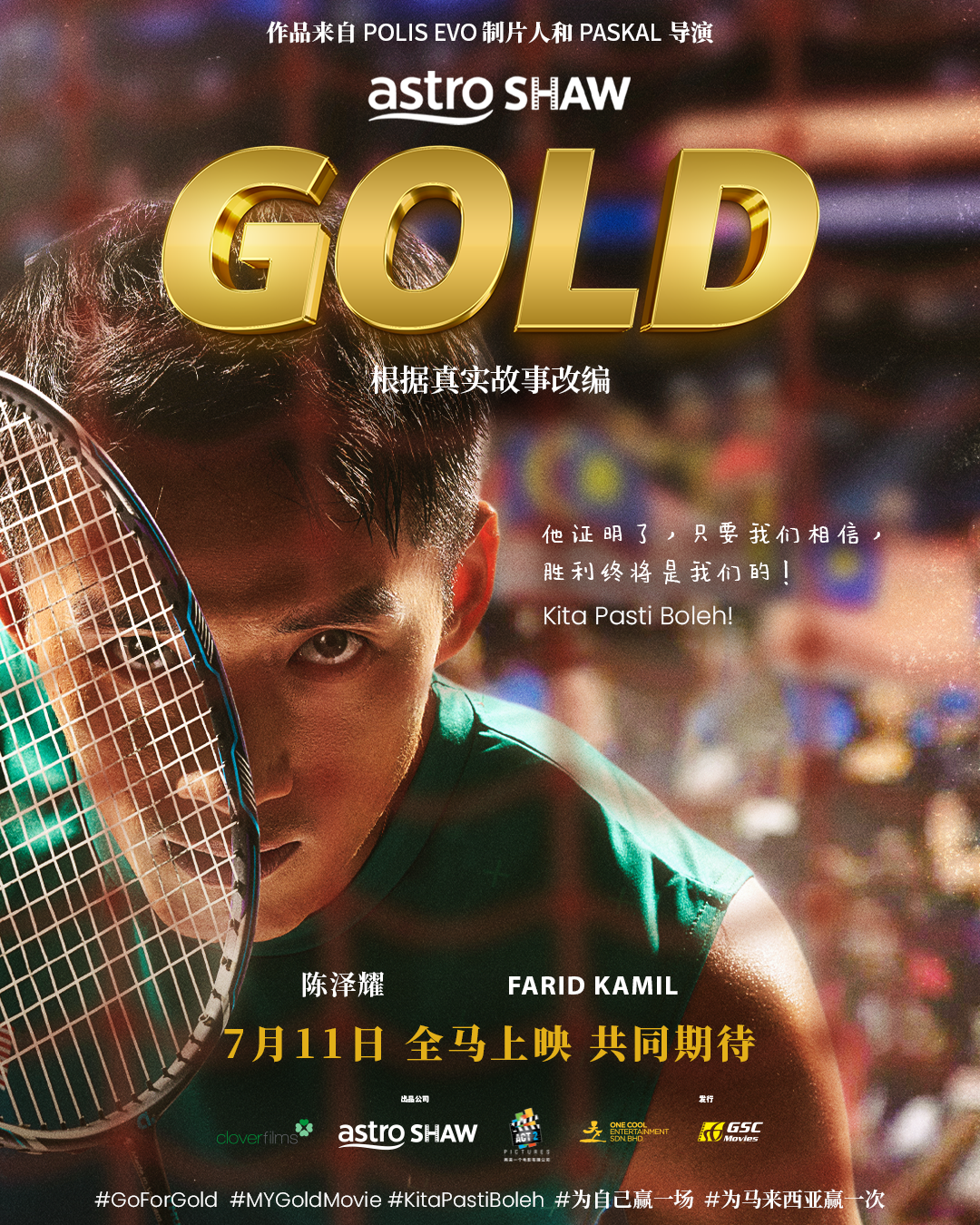 GOLD海报