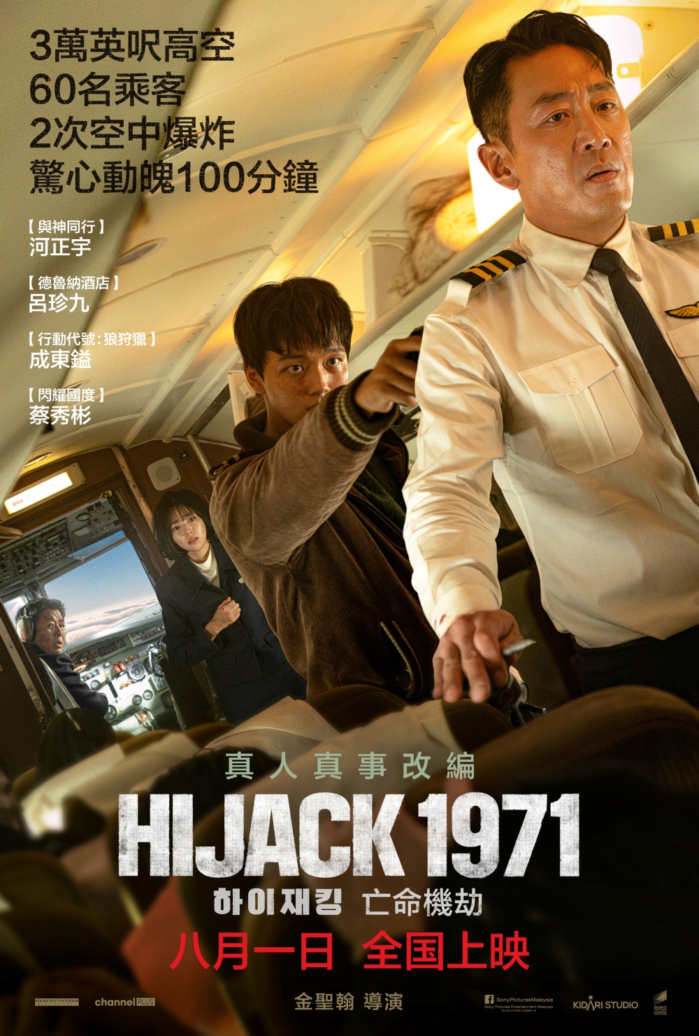 HIJACK1971