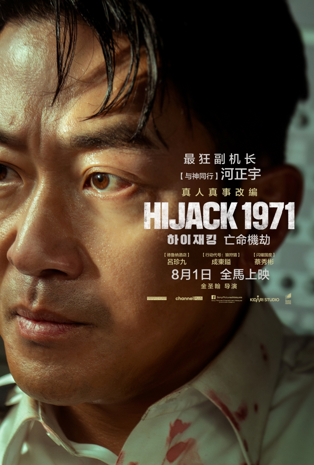 HIJACK1971