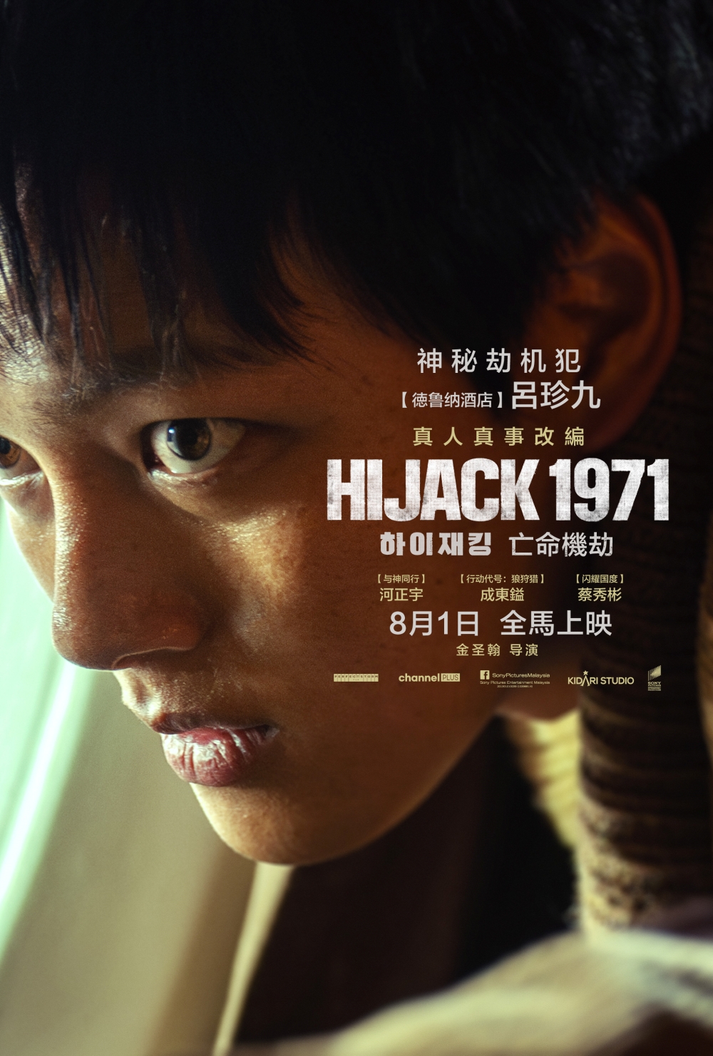 HIJACK1971