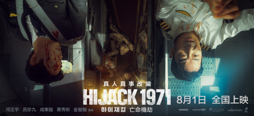 HIJACK1971