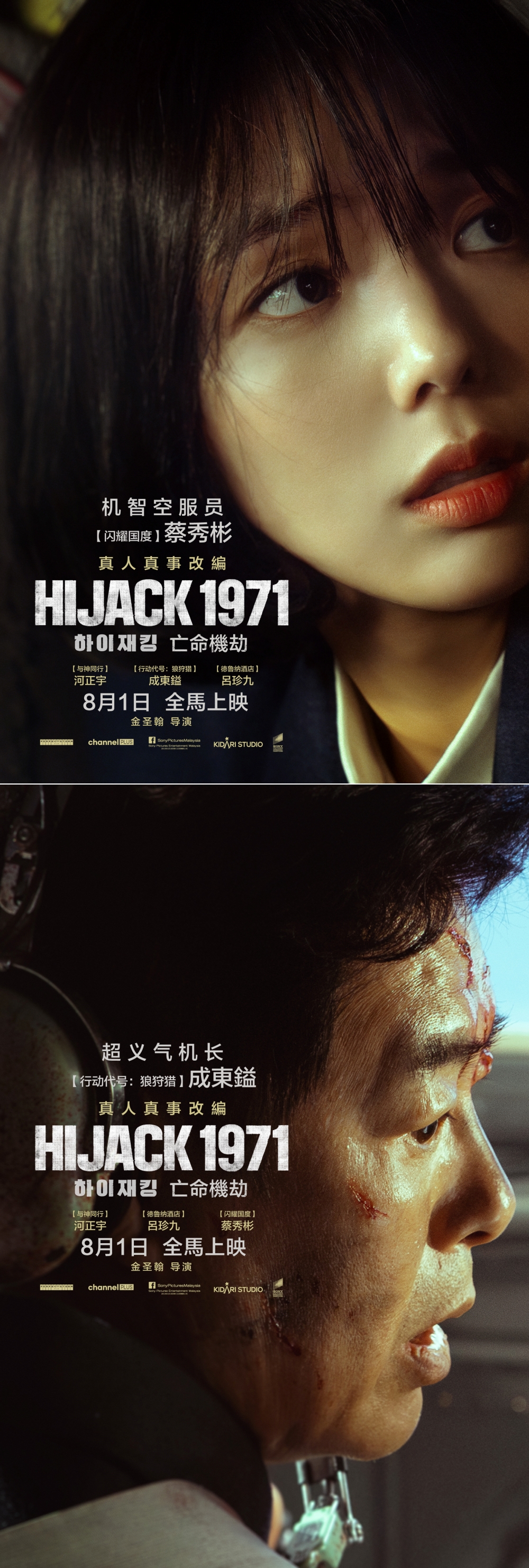 HIJACK1971
