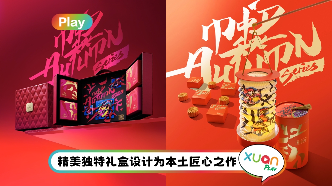 hilton-mooncake.jpg