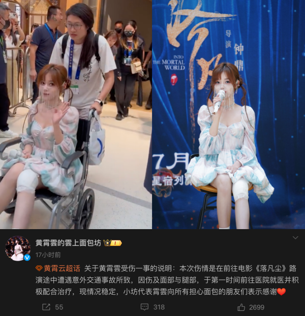 黄霄云车祸