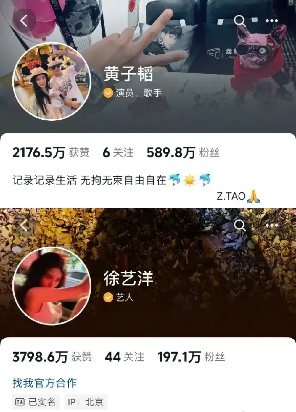黄子韬 徐艺洋