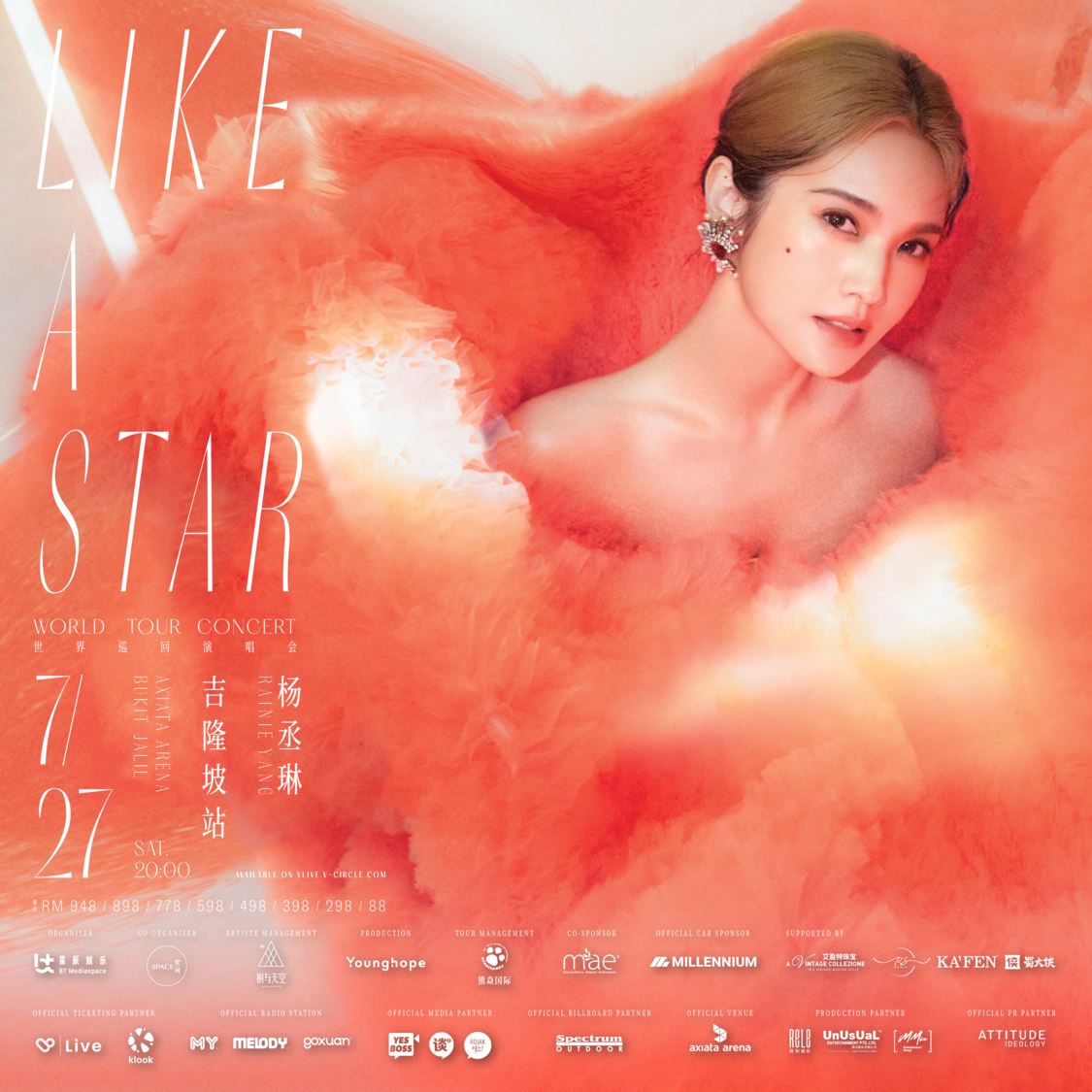 杨丞琳《LIKE A STAR世界巡回演唱会》吉隆坡站