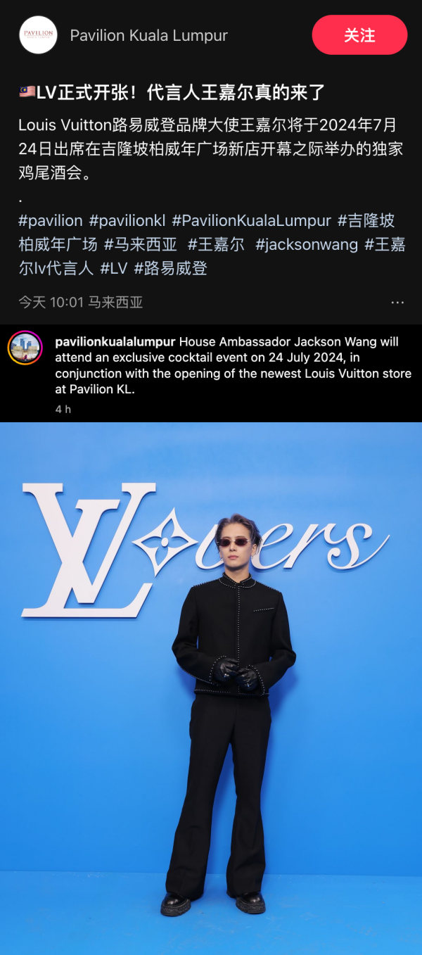 王嘉尔724出席LV新店