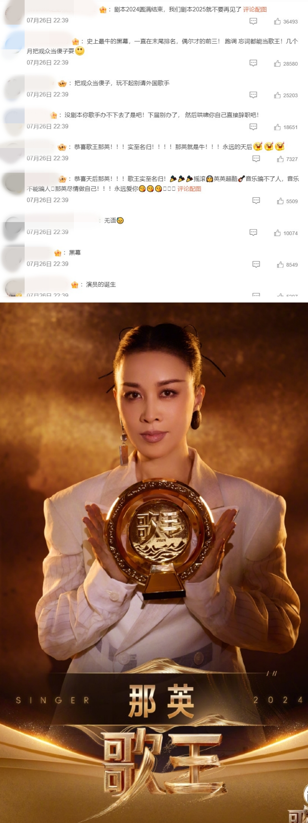 那英