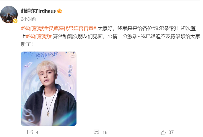 菲道尔参加《我们的歌》