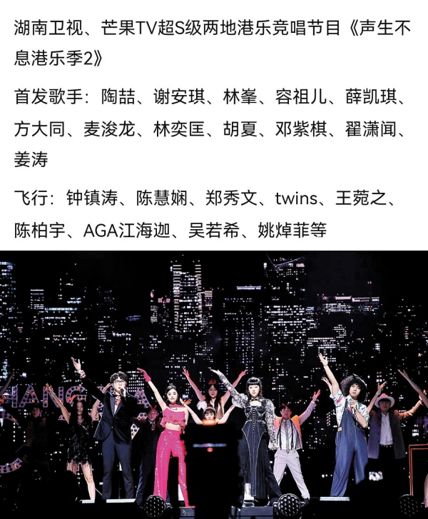 声生不息港乐季