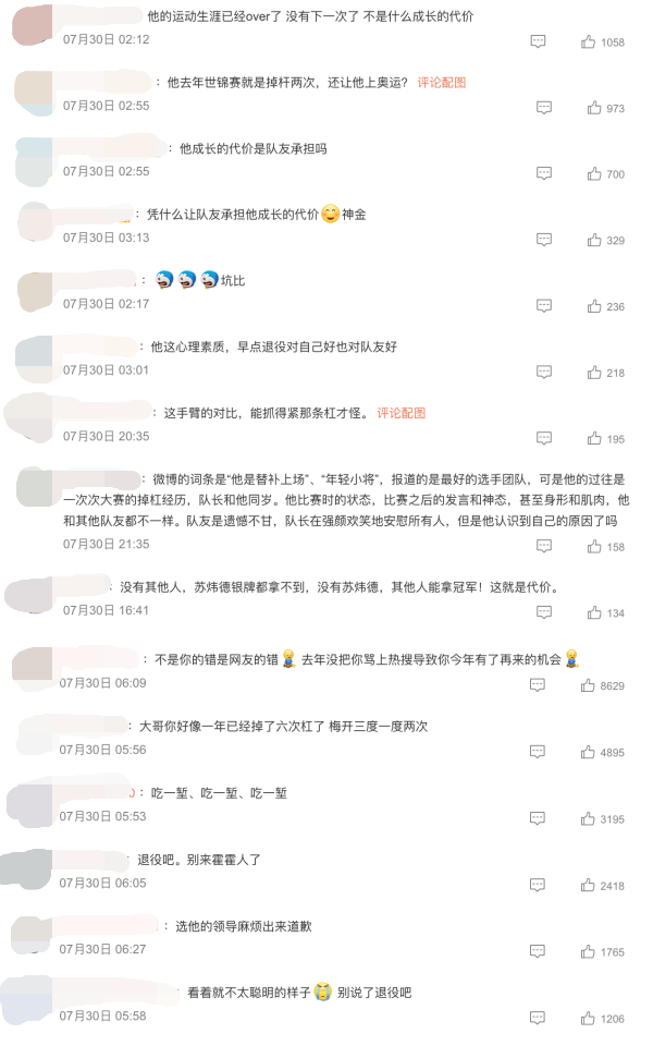 苏炜德两次失误丢团体金牌遭网爆
