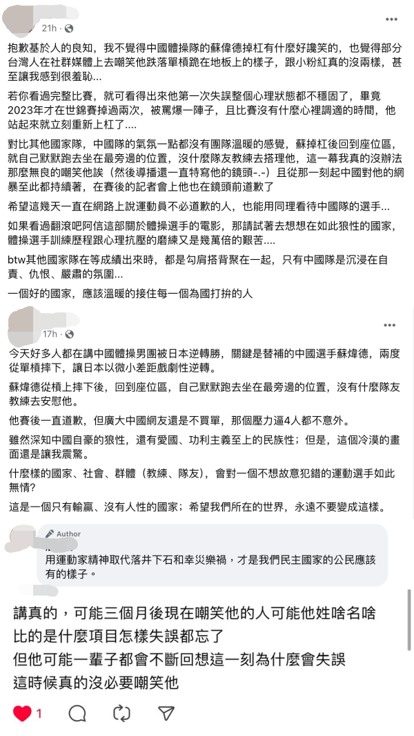 苏炜德两次失误丢团体金牌遭网爆