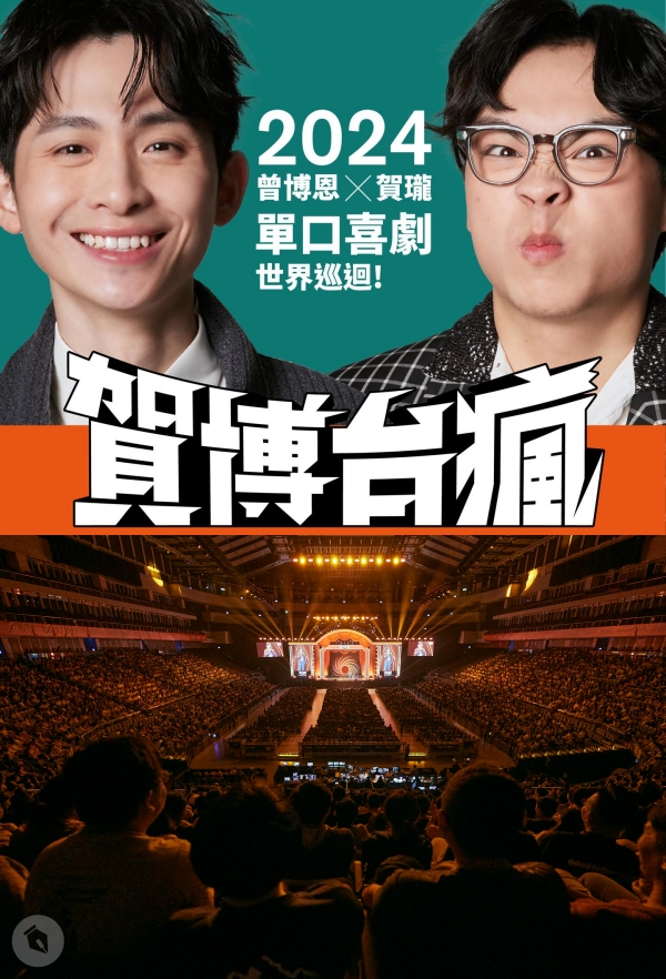 曾博恩、贺珑10月来马