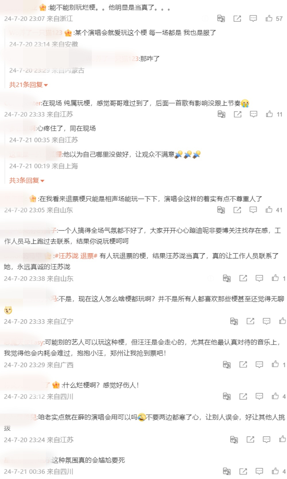 汪苏泷南京开唱