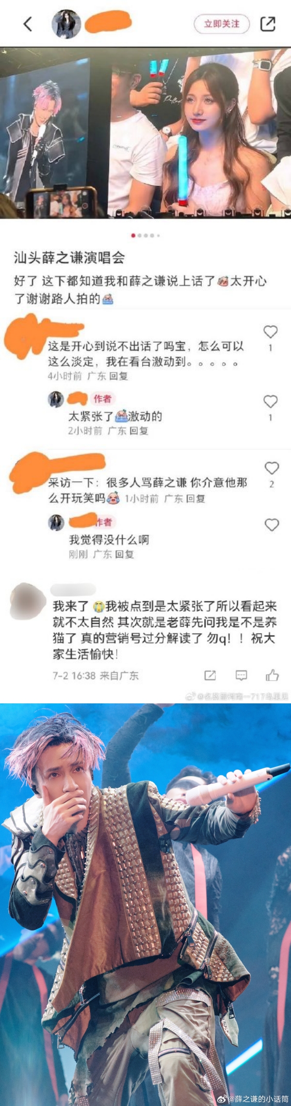薛之谦演唱会疑开黄腔！