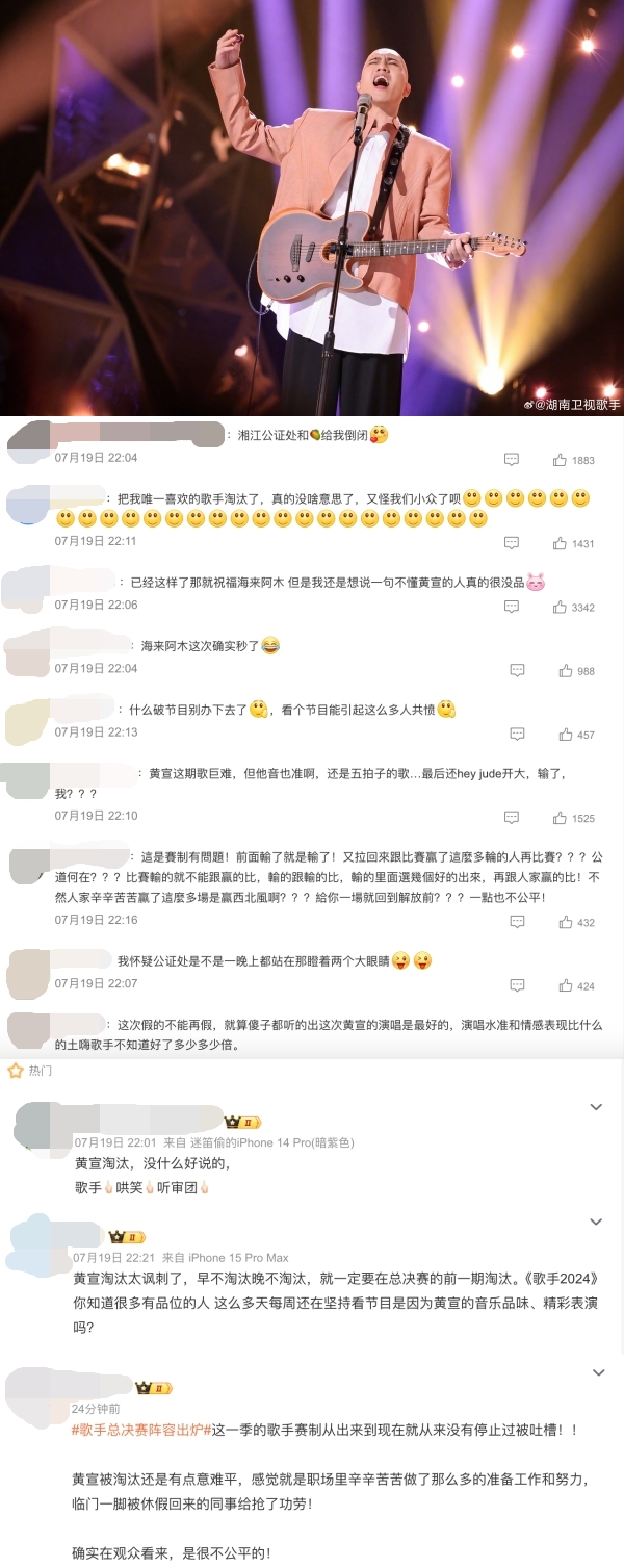黄宣淘汰