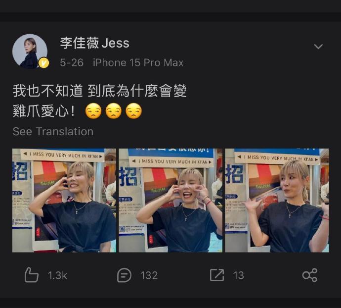 李佳薇发文