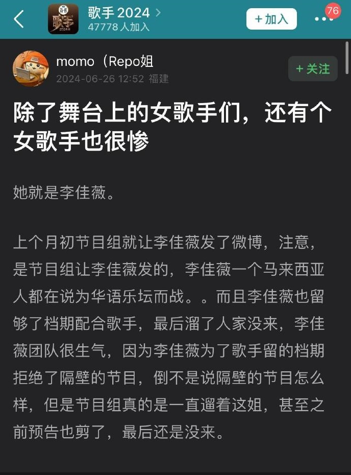 李佳薇被《歌手2024》放鸽子