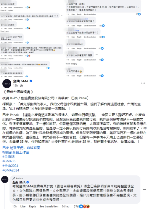 网友洗版金曲奖脸书