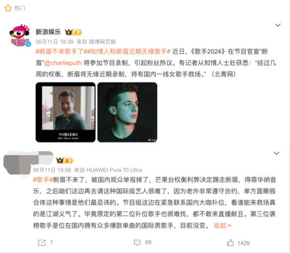 Charlie Puth 无缘《歌手2024》