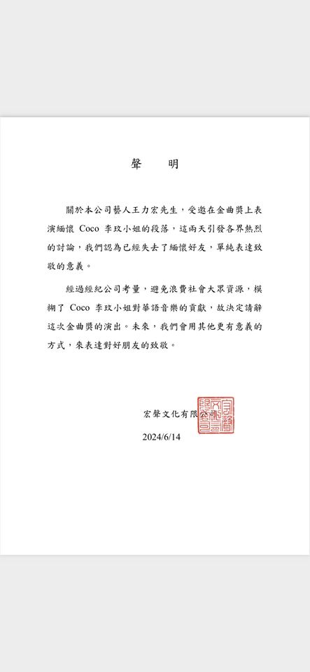 王力宏辞职演出