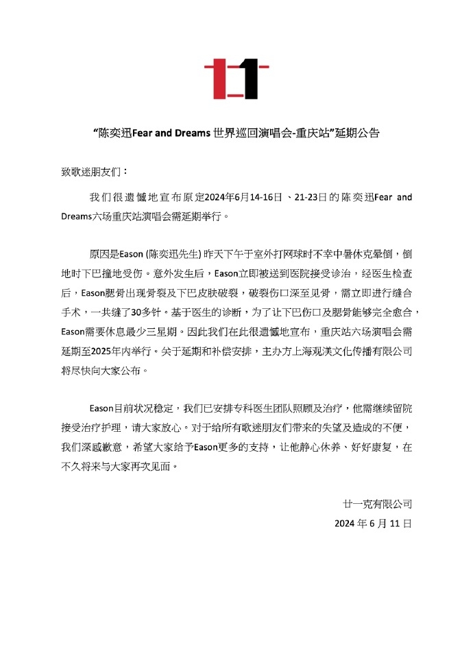 陈奕迅