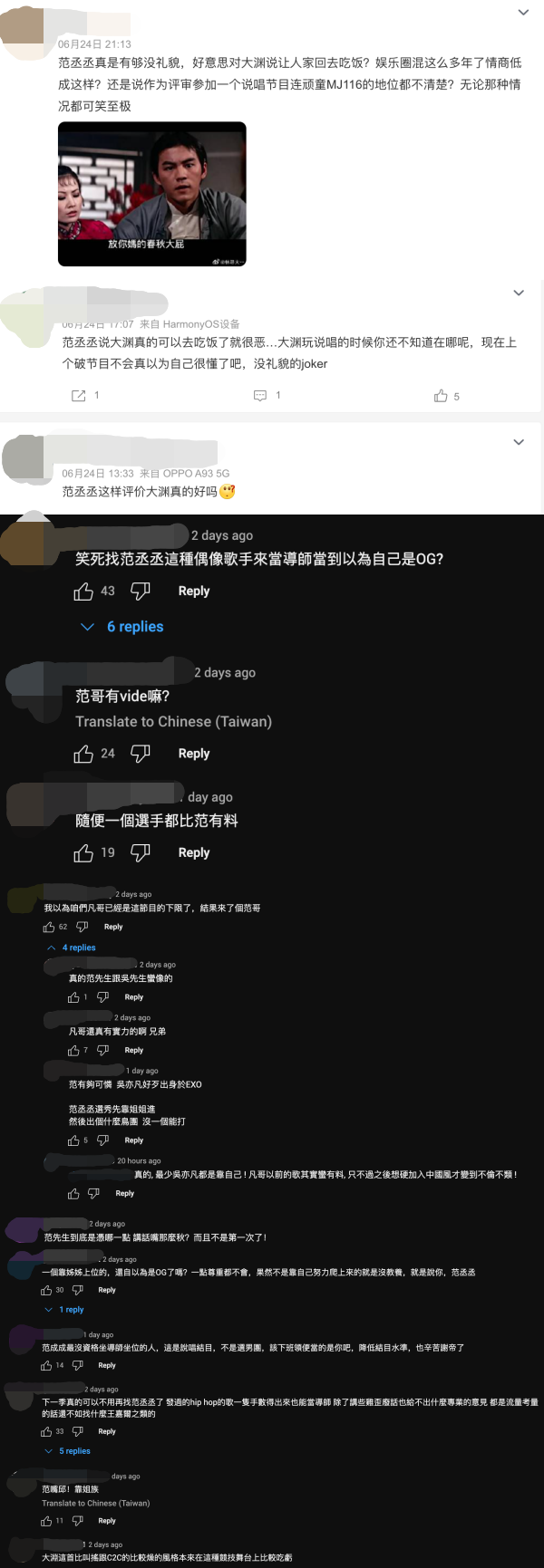 范丞丞当导师惹祸