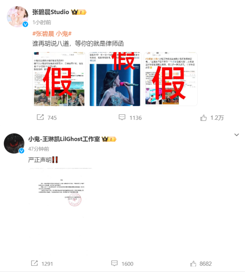 张碧晨、小鬼否认恋情
