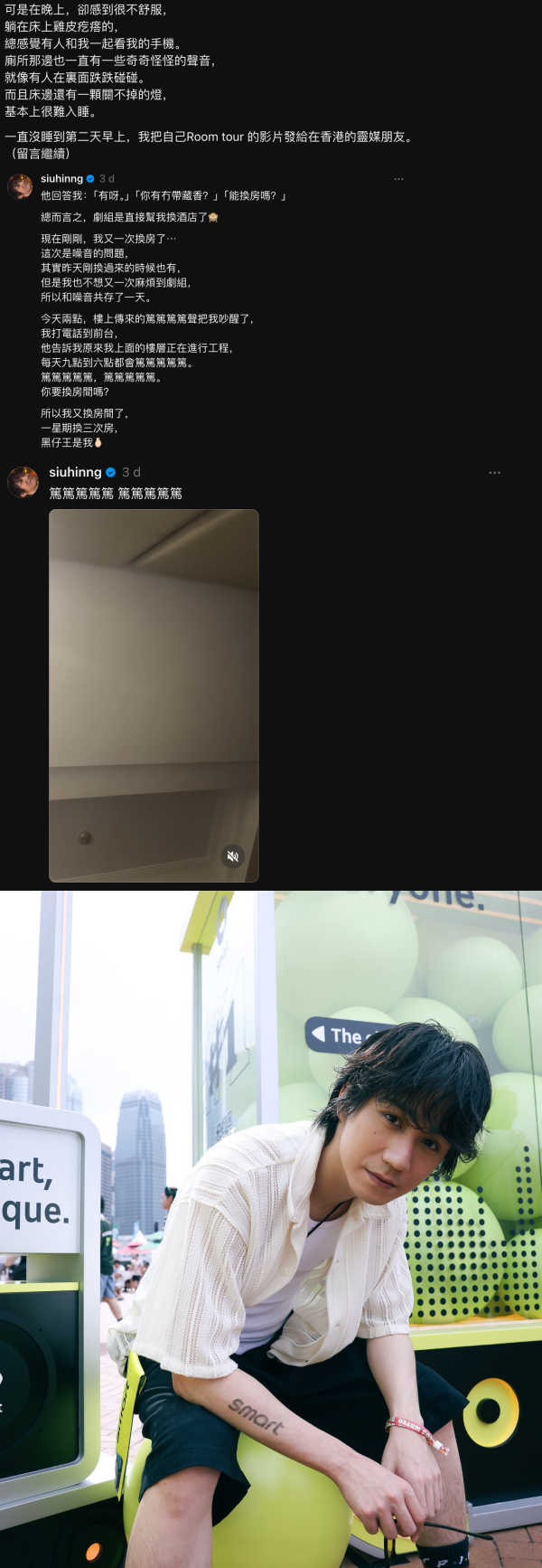 香港男星来马拍戏遇怪事