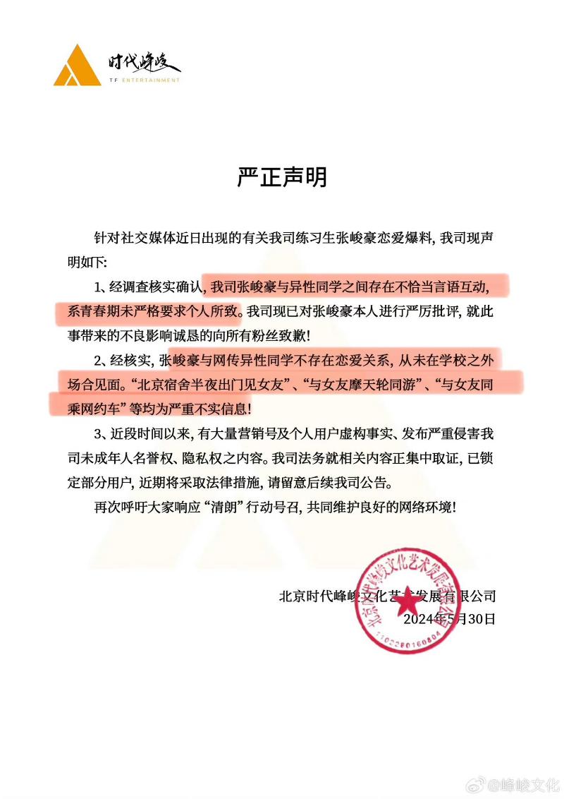 “TF家族”张峻豪塌房风波懒人包