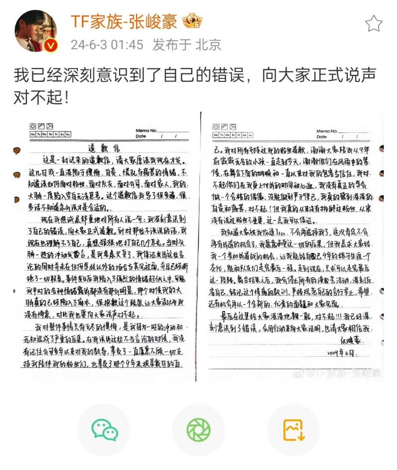 “TF家族”张峻豪塌房风波懒人包