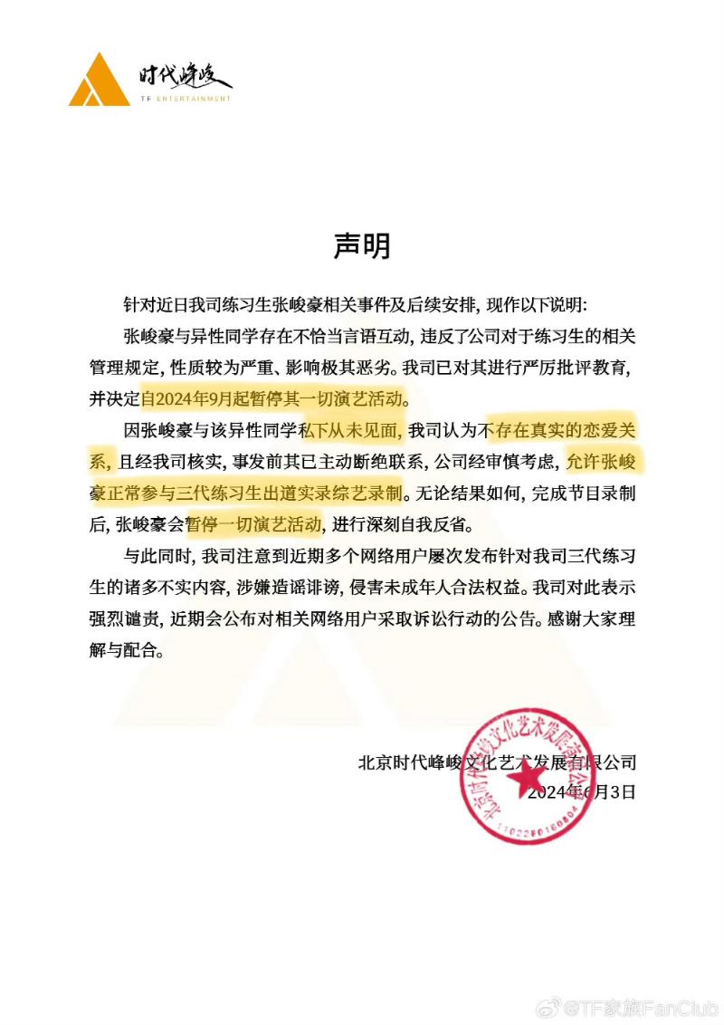 “TF家族”张峻豪塌房风波懒人包