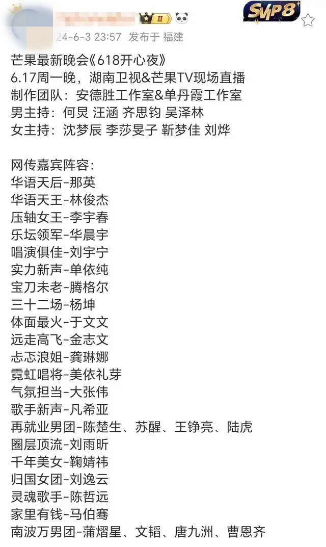 芒果618晚会