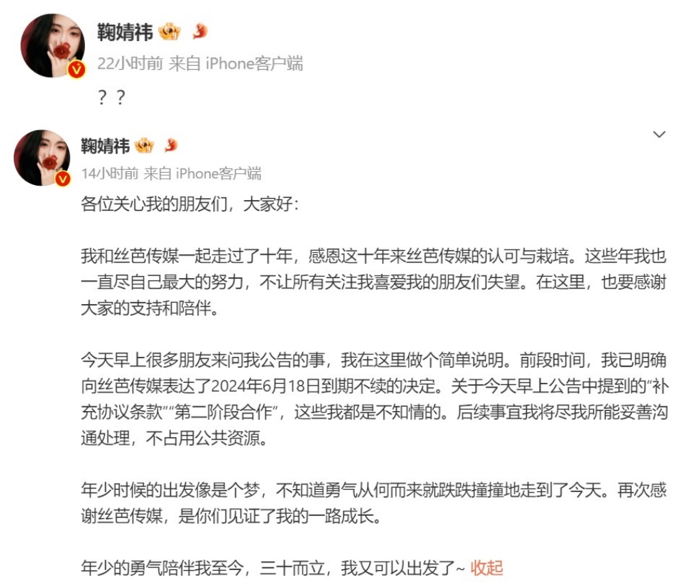 鞠婧祎