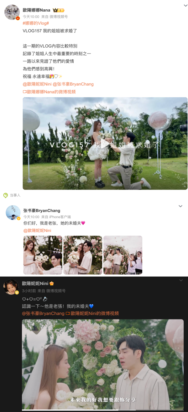 欧阳妮妮被张书豪求婚成功