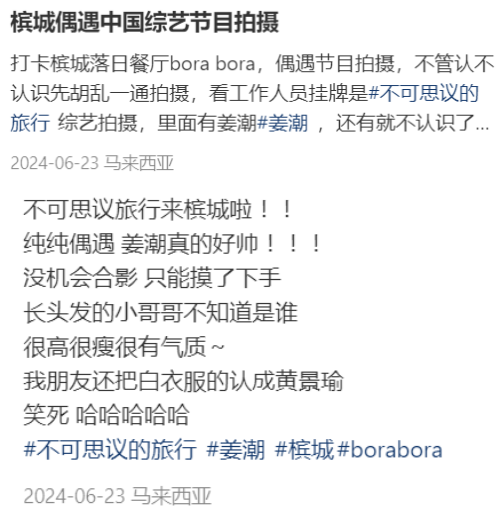 网友槟城偶遇姜潮、孙滢皓