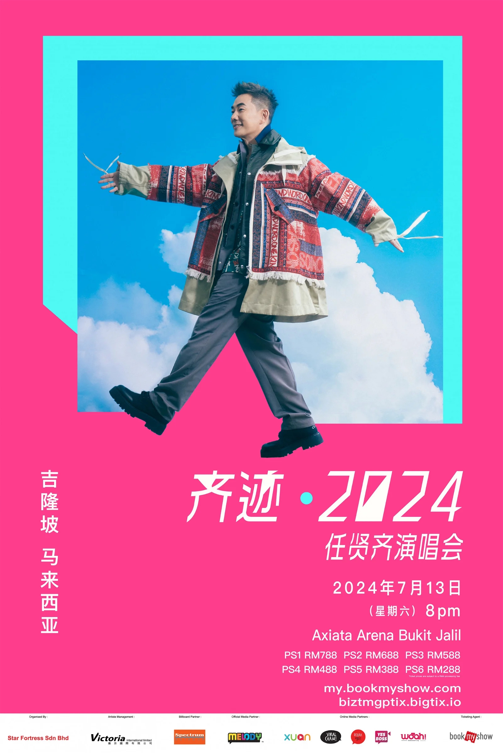 任贤齐