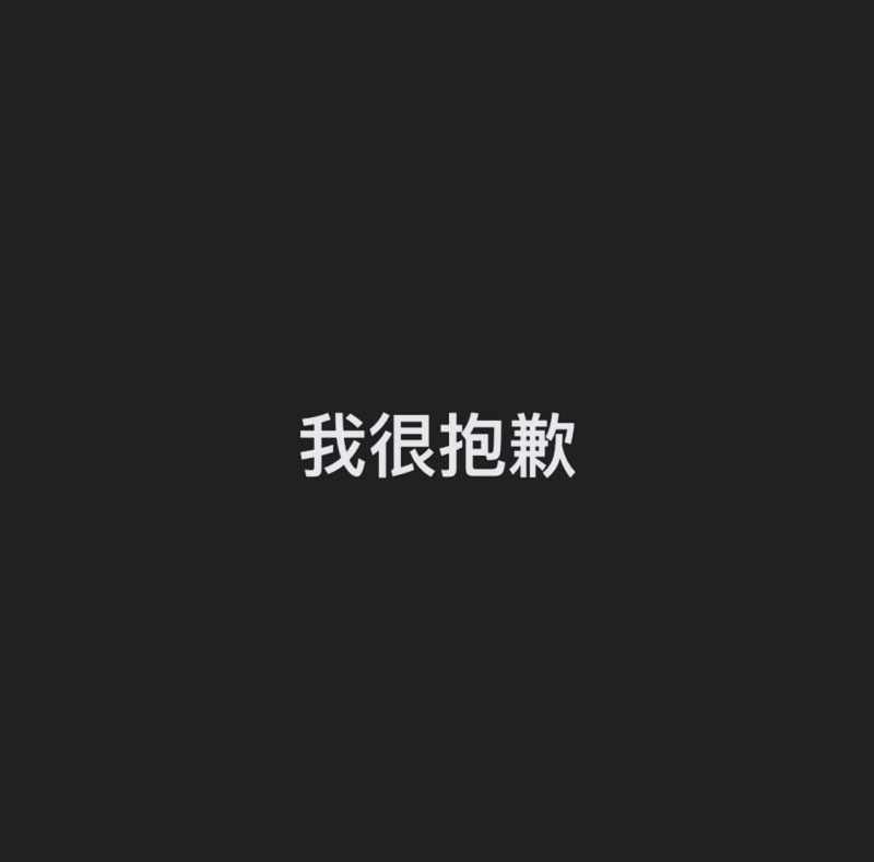 超强承认交往期间出轨、约炮!
