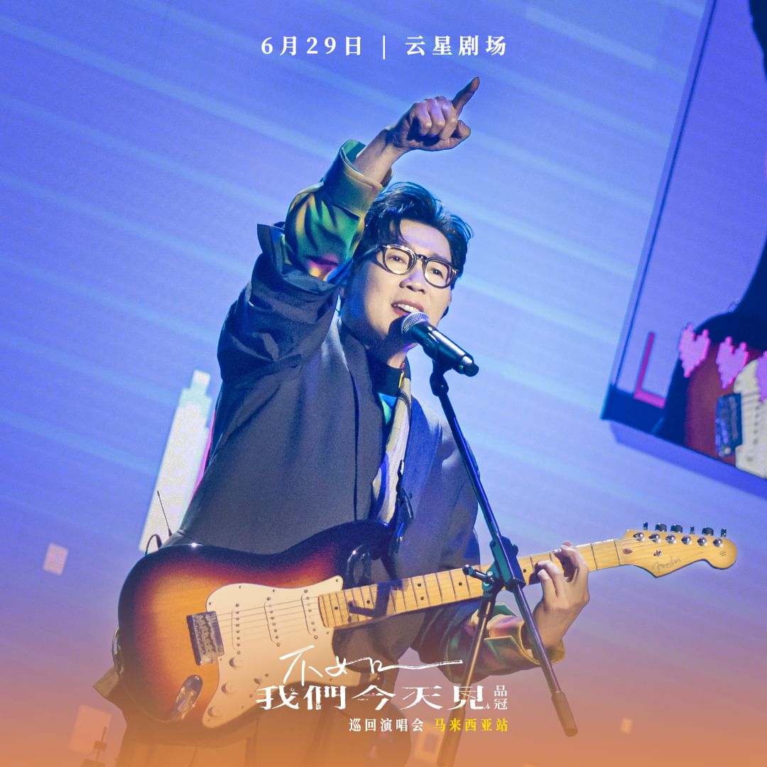 品冠演唱会海报