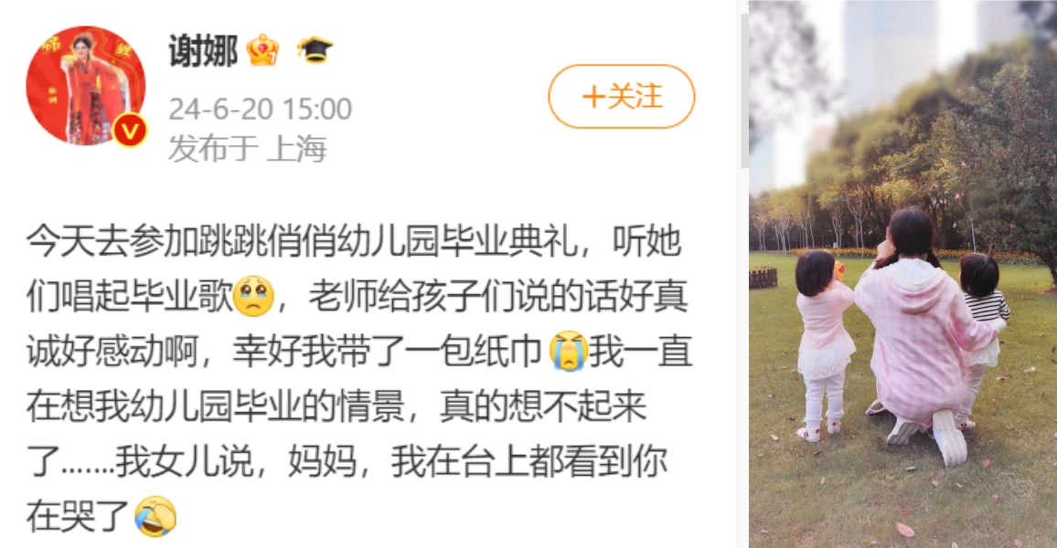 谢娜在幼儿园毕业典礼上哭了