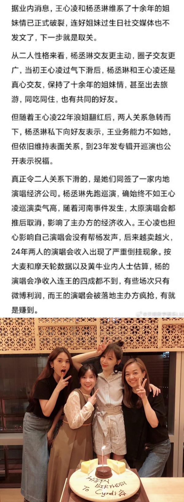 杨丞琳王心凌不合