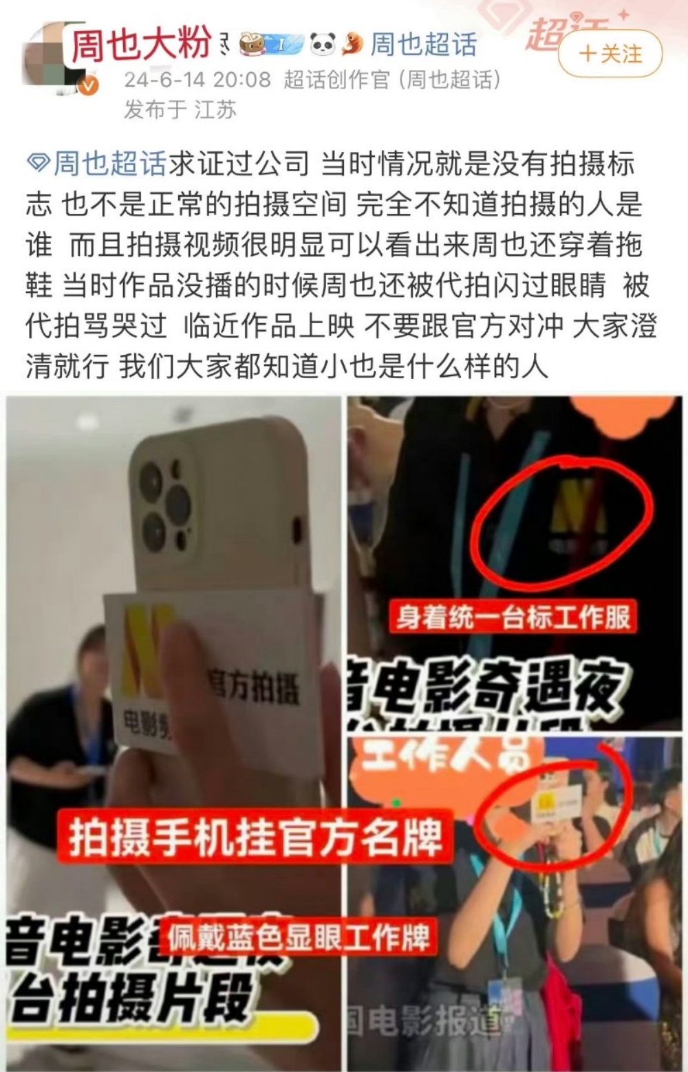 周也