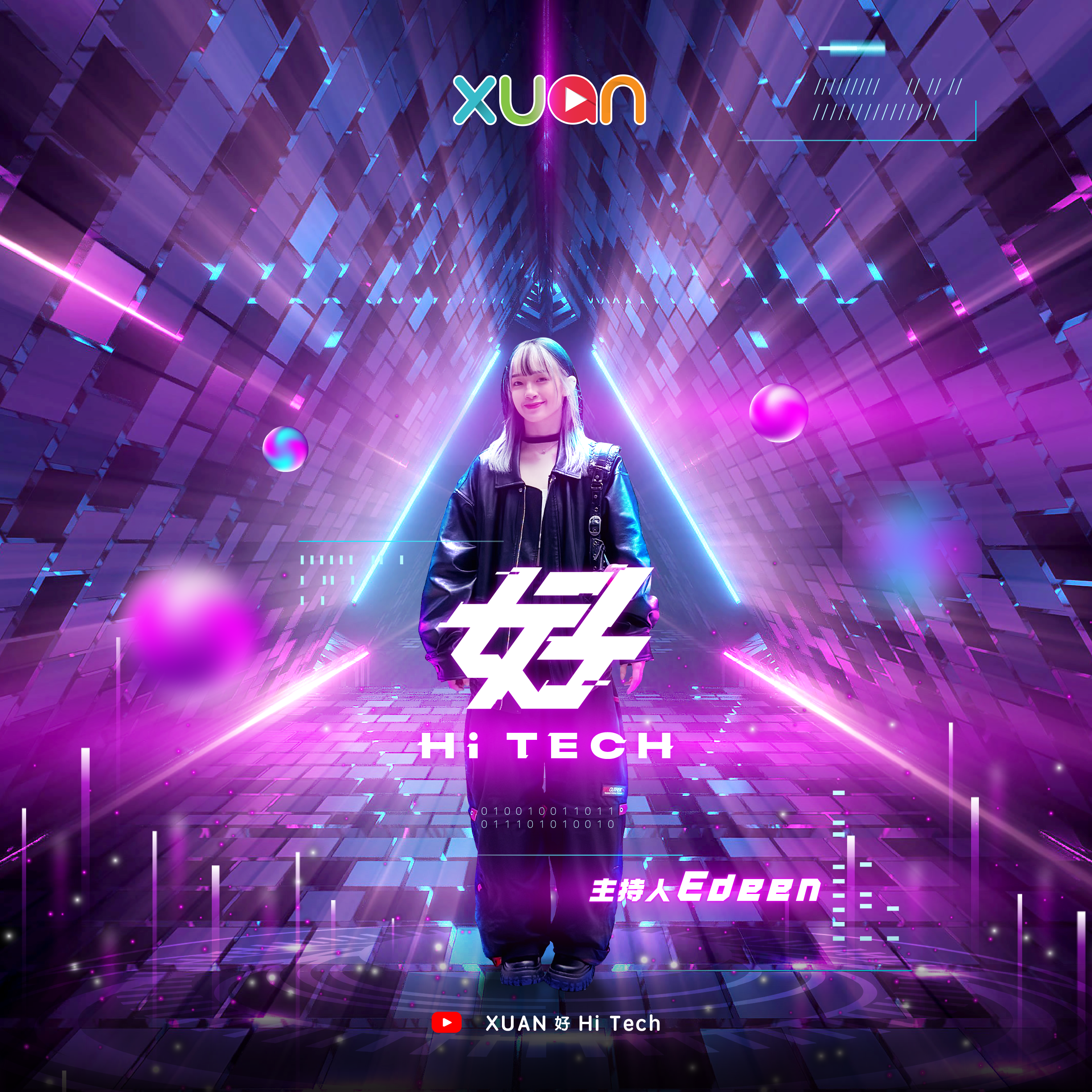 XUAN好HiTECH 海报