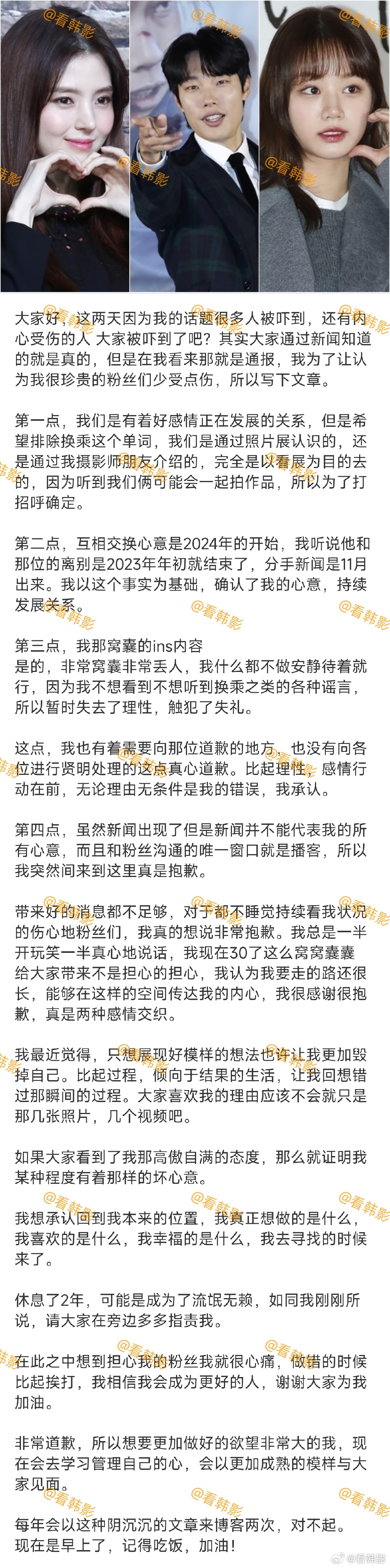 韩素希、柳俊烈双双官宣认爱!
