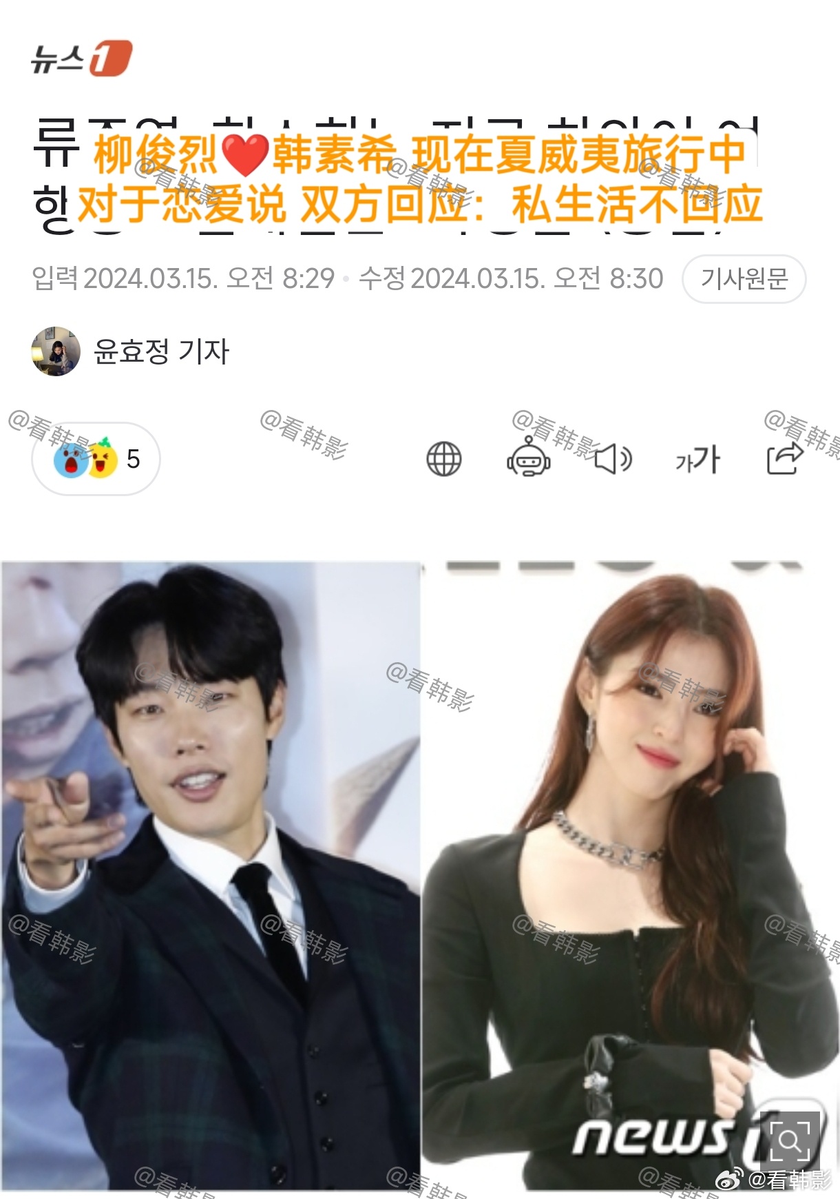 韩素希、柳俊烈曝热恋